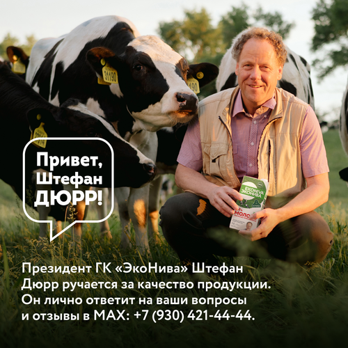 Молоко пастеризованное ЭКОНИВА цельное 3,3–6%, без змж, 1000мл, фотография
