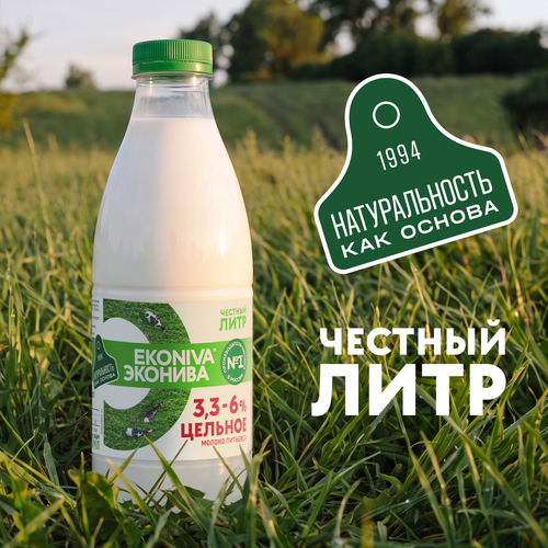 Молоко пастеризованное ЭКОНИВА цельное 3,3–6%, без змж, 1000мл, фото