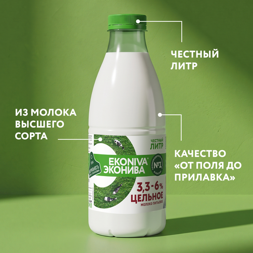 Молоко пастеризованное ЭКОНИВА цельное 3,3–6%, без змж, 1000мл, картинка