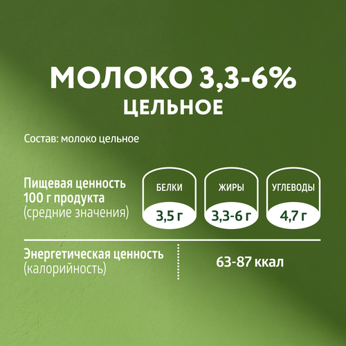 Молоко пастеризованное ЭКОНИВА цельное 3,3–6%, без змж, 1000мл, детальное фото