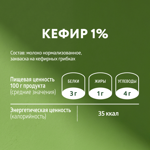 Кефир ЭКОНИВА 1%, без змж, 1000г, вид