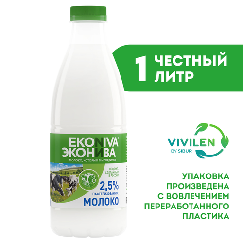 Молоко пастеризованное ЭКОНИВА 2,5%, без змж, 1000мл, вид