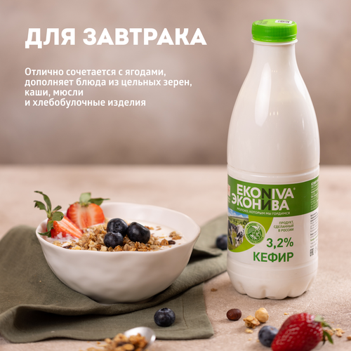 Кефир ЭКОНИВА 3,2% бутылка, без змж, 1000г, детальное фото