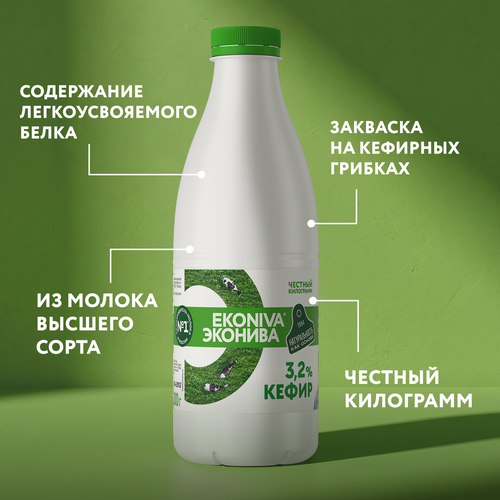 Кефир ЭКОНИВА 3,2% бутылка, без змж, 1000г, вид