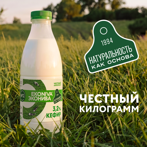 Кефир ЭКОНИВА 3,2% бутылка, без змж, 1000г, вид