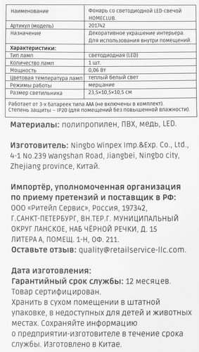 Фонарь HOMECLUB Сканди 24см, со светодиодной LED-свечой, IP20 Арт. 201742, крупный план