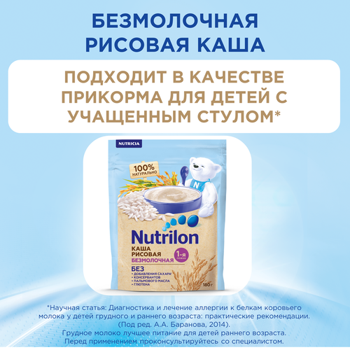 Каша рисовая NUTRILON безмолочная, с 4 месяцев, 180г, детальное фото