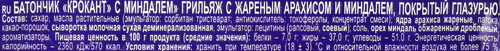 Батончик грильяжный KDV Крокант с миндалем в глазури, 28г, фотография