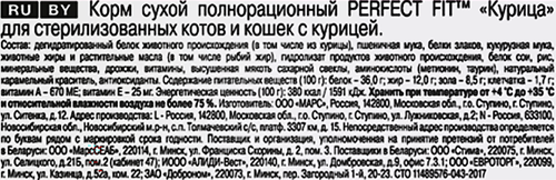 Корм сухой для взрослых кошек PERFECT FIT с курицей, для стерилизованных, 2,5кг, картинка