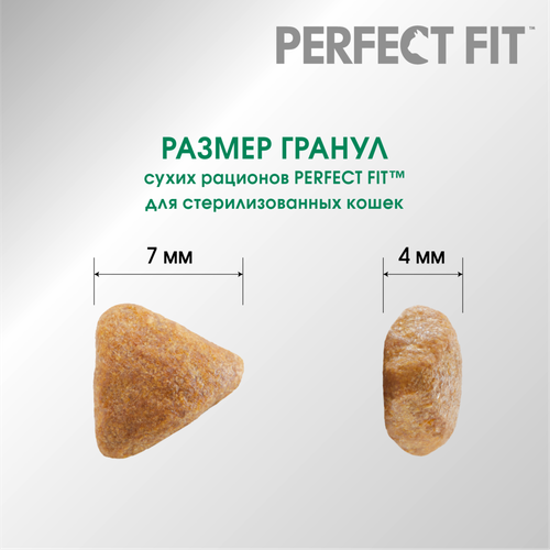 Корм сухой для взрослых кошек PERFECT FIT с курицей, для стерилизованных, 2,5кг, фотография