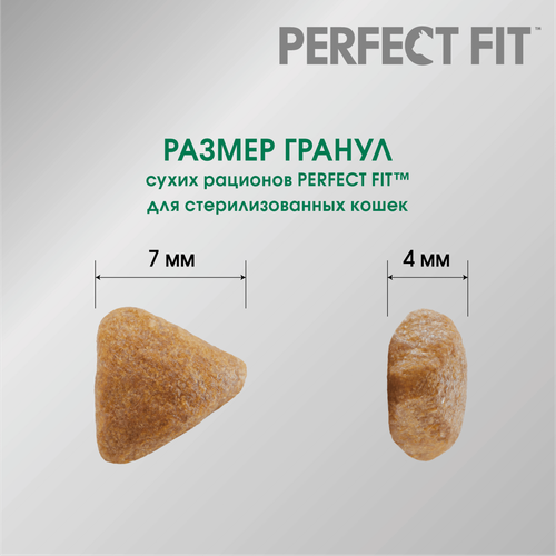Корм сухой для кошек Perfect Fit с курицей для стерилизованных, 2.5кг, вид