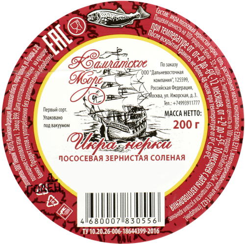 Икра нерки КАМЧАТСКОЕ МОРЕ, 200г, крупный план