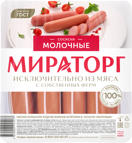 Сосиски МИРАТОРГ Молочные, 400г, фотография