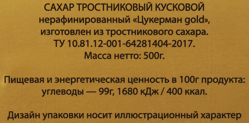 Сахар тростниковый ЦУКЕРМАН Голд кусковой, 500г, фотография