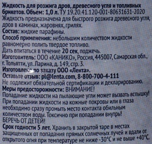 Жидкость для розжига ЛЕНТА, 1л, детальное фото