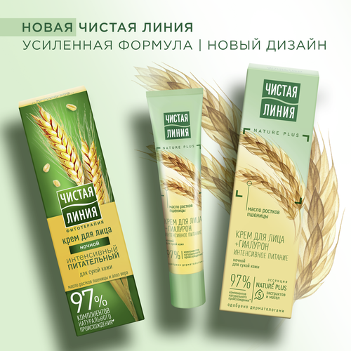 Крем ночной ЧИСТАЯ ЛИНИЯ питательный, для сухой кожи, 42г, крупный план