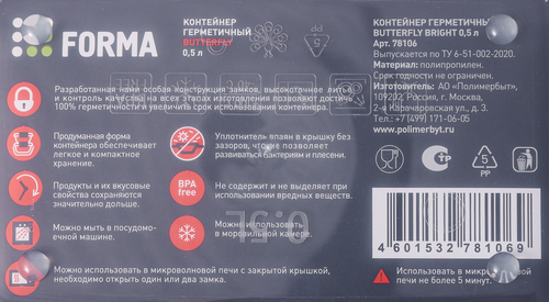 Контейнер ПОЛИМЕРБЫТ Butterfly bright 0.5л, герметичный Арт. 4378106, картинка