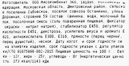 Колбаса варено-копченая БАХРУШИНЪ Рязанская, весовая, детальное фото