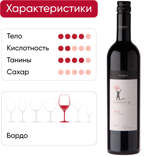 Вино JOHNNY Q. Шираз Куариса красное сухое, 0.75л, картинка