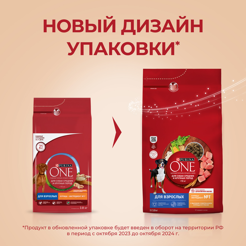Корм сухой для взрослых собак PURINA ONE для средних и крупных пород, с высоким содержанием курицы и с рисом, 3,8кг, крупный план