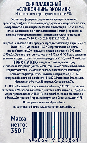 Сыр плавленый ЭКОМИЛК Сливочный 55%, без змж, 350г, фотография