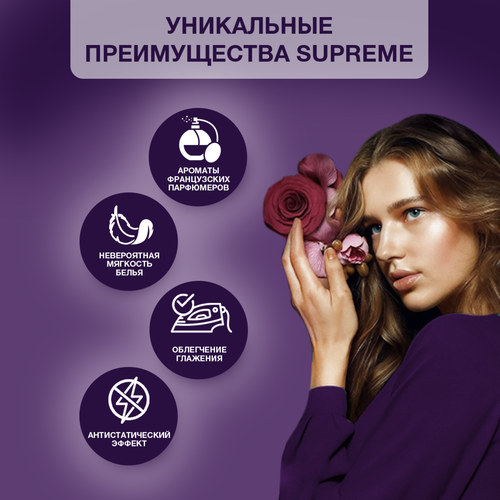 Кондиционер для белья ВЕРНЕЛЬ Супрэм Элеганс, 1.2л, вид