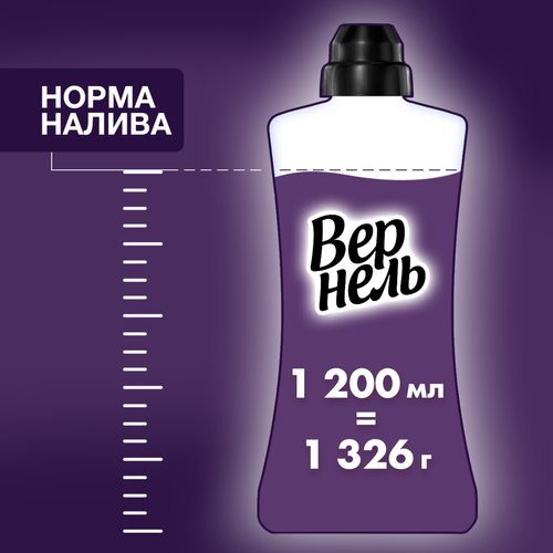 Кондиционер для белья ВЕРНЕЛЬ Супрэм Элеганс, 1.2л, изображение