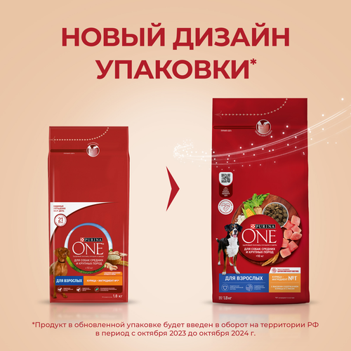 Корм сухой для взрослых собак PURINA ONE Курица, для средних и крупных пород, 1,8кг, вид