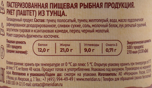 Риет МЕРИДИАН из тунца, 100г, фотография