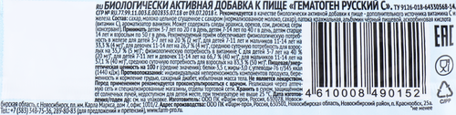 Гематоген РУССКИЙ с витамином С, 40г, вид