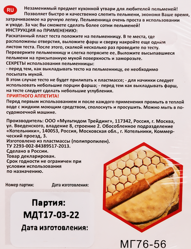Пельменница МУЛЬТИДОМ 25,5см полипропилен 37 ячеек Арт. МГ76-56, детальное фото