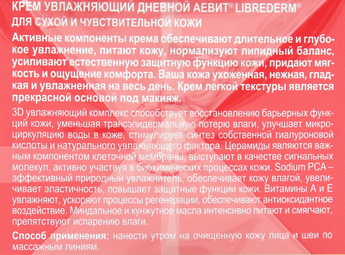 Крем дневной для лица AEVIT BY LIBREDERM увлажняющий, для сухой и чувствительной кожи, 50мл, крупный план