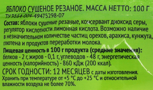 Яблоки сушеные ЛЕНТА кольца, 100г, вид