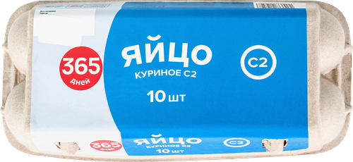 Яйцо куриное 365 ДНЕЙ С2, 10шт, изображение