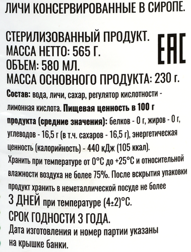 Личи DOLCE ALBERO в сиропе, 580мл, изображение