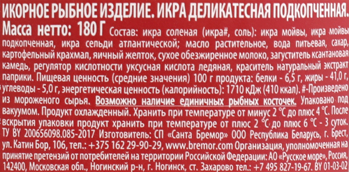 Икра мойвы САНТА БРЕМОР Икра №1, деликатесная подкопченная, 180г, картинка
