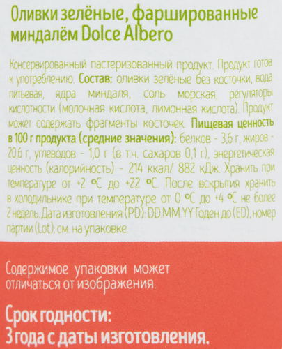 Оливки с миндалем DOLCE ALBERO зеленые, 350г, фото