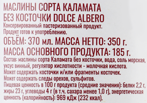 Маслины без косточки DOLCE ALBERO сорт Каламата, 350г, фото