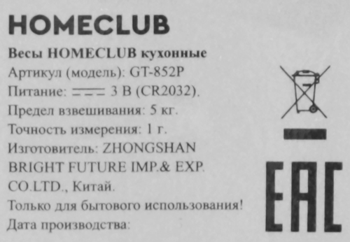 Весы кухонные HOMECLUB в ассортименте Арт. GT-852/852P/852М/852N, крупный план
