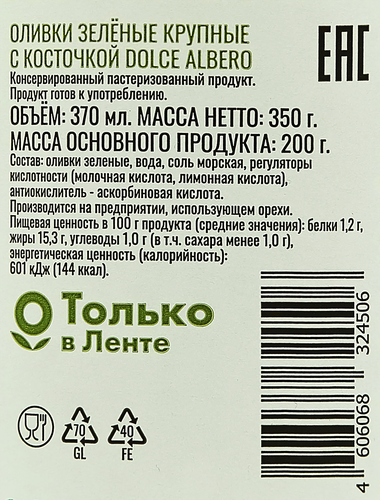 Оливки с косточкой DOLCE ALBERO зеленые крупные, 350г, фото