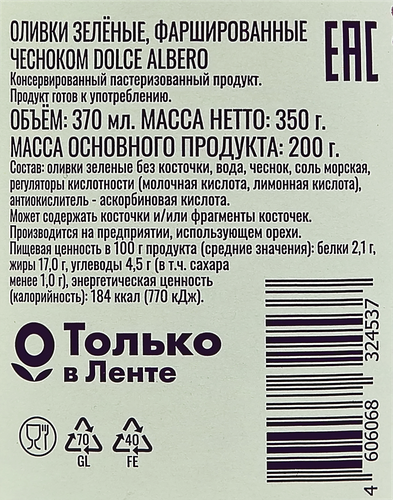 Оливки с чесноком DOLCE ALBERO зеленые, 350г, картинка