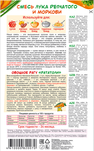 Приправа ПРИПРАВЫЧ Смесь репчатого лука и моркови, 60г, вид