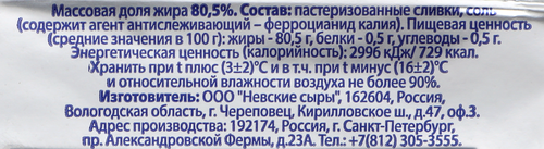 Масло сливочное ТЫСЯЧА ОЗЕР соленое 80,5%, без змж, 100г, вид