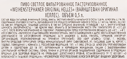 Пиво светлое WEIHENSTEPHANER Original Helles фильтрованное 
пастеризованное 5,1%, 0.5л, картинка