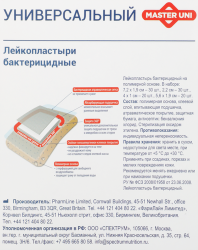 Лейкопластырь бактерицидный MASTER UNI Универсальный 7,2х1,9см, 100шт, фото