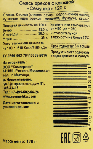 Смесь ореховая СЕМУШКА с клюквой, 120г, детальное фото