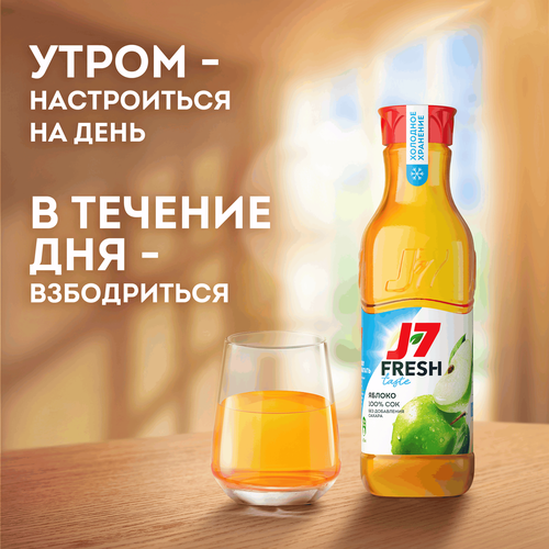 Сок охлажденный J7 Fresh Taste Яблоко осветленный, 850мл, вид