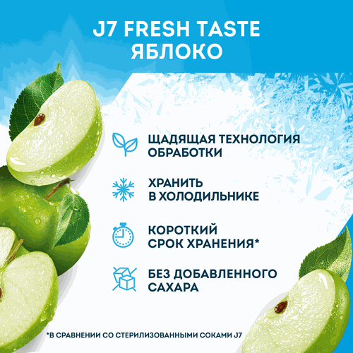 Сок охлажденный J7 Fresh Taste Яблоко осветленный, 850мл, фото
