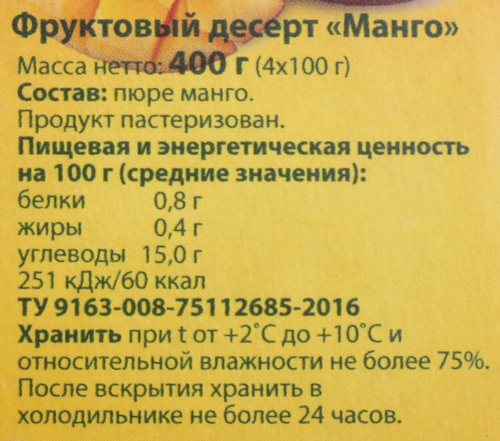 Фруктовый десерт СИЛА ТРАДИЦИИ Манго, 4х100г, изображение
