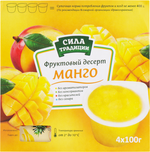 Фруктовый десерт СИЛА ТРАДИЦИИ Манго, 4х100г, детальное фото